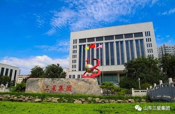 山東三星集團：恪守誠信，精工“質(zhì)”造，匠心至臻