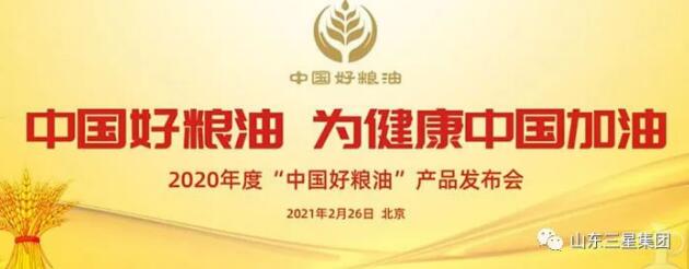 這場發(fā)布會后，山東三星集團惠農(nóng)利民之心更加堅定